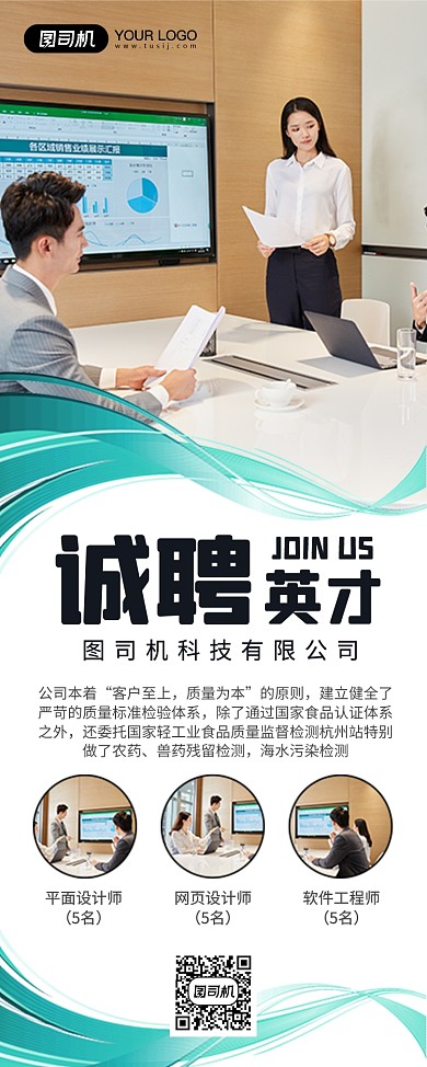 诚聘英才商务易拉宝