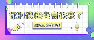 尾款人快递趣味搞笑公众号首图