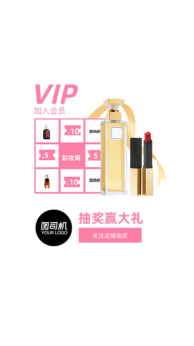 时尚美妆周化妆品VIP抽奖弹窗