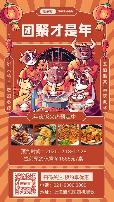 年夜饭预订美食宣传插画风手机海报