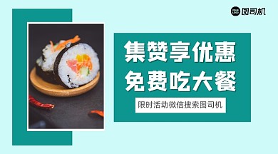 集赞享优惠清新扁平手机横图