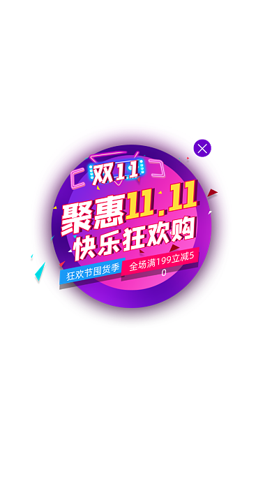 红色商城双十一活动弹窗