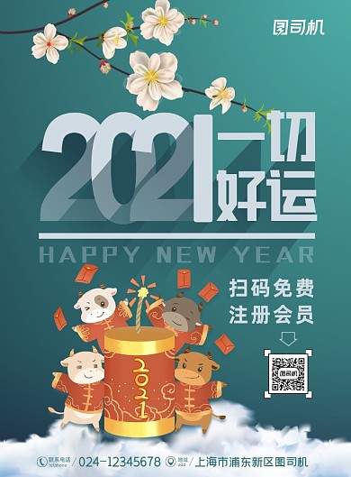 新年蓝色时尚简约2021好运宣传海报