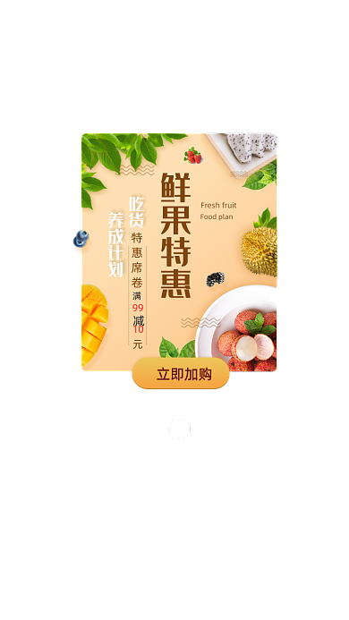 吃货果蔬生鲜特惠促销优惠弹窗