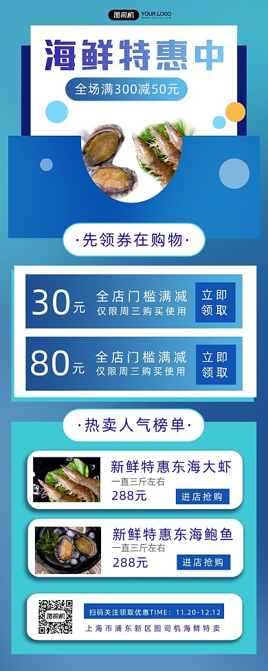 海鲜特惠宣传促销易拉宝