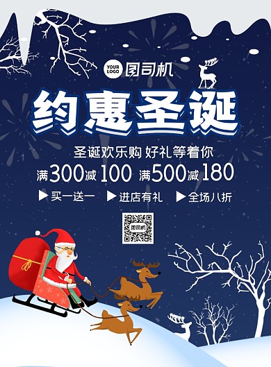 圣诞节促销创意简约蓝色大气平安夜海报