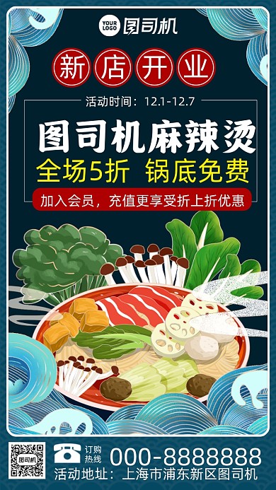 麻辣烫新店开业促销手机海报