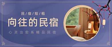心灵治愈系精品民宿公众号首图
