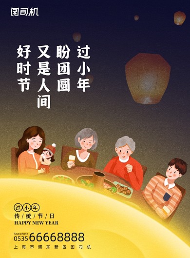 小年简约插画年饭活动宣传海报