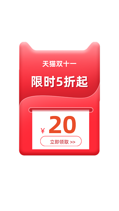 红色双十一限时5折起弹窗