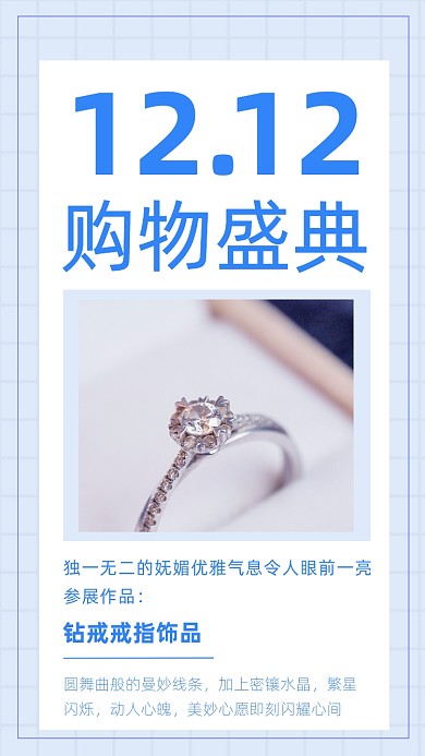 简约双十二促销品钻戒戒指饰品文章配图