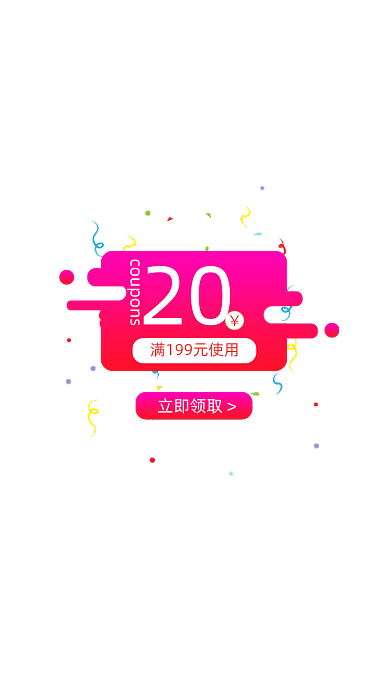 节假日双十一领取优惠券弹窗