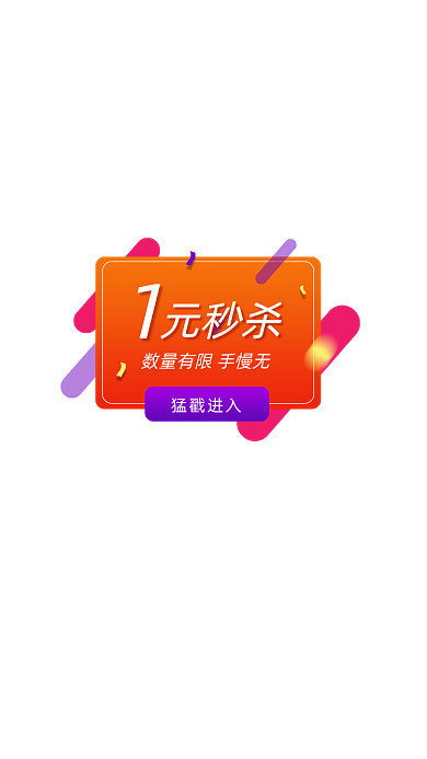 美妆护肤1月秒杀大促活动店铺弹窗