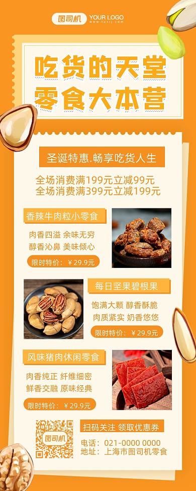 元旦零食促销摄影图手机长图海报