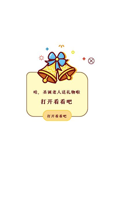 小清新简约圣诞礼物领取弹窗