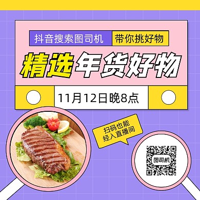 精选年货好物简约清新手机方图