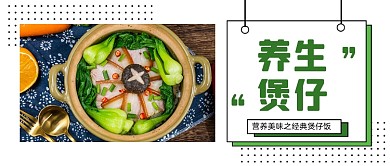 中餐健康饮食简约风微信首图