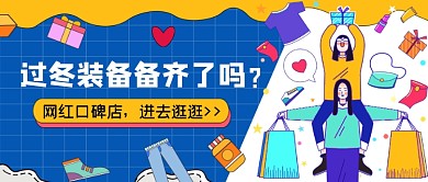热话过冬装备备齐公众号首图