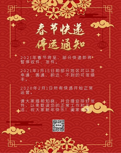 春节快递停运通知电商淘宝