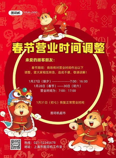 正常营业通知喜庆营业时间调整印刷海报