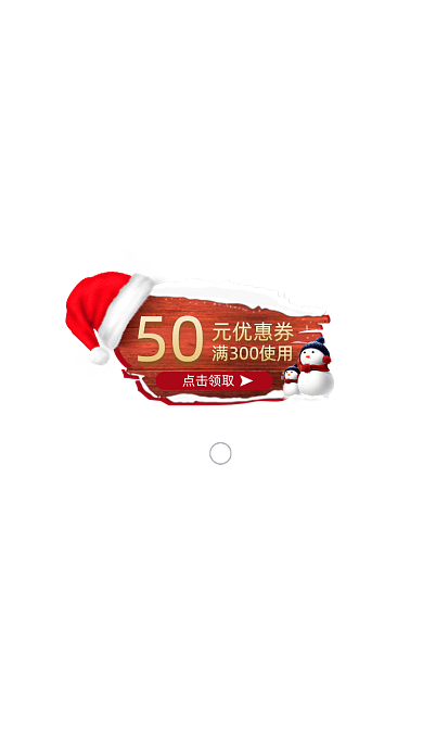 红色简约圣诞店铺优惠券领取移动界面