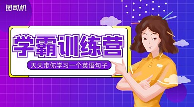 学霸培训班卡通手绘手机横图