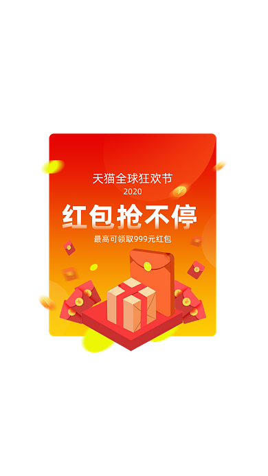 黄橙色渐变双十一抢红包弹窗
