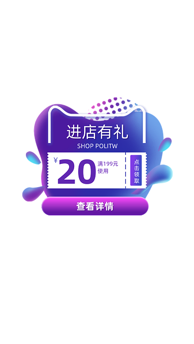 紫色进店有礼优惠券弹窗