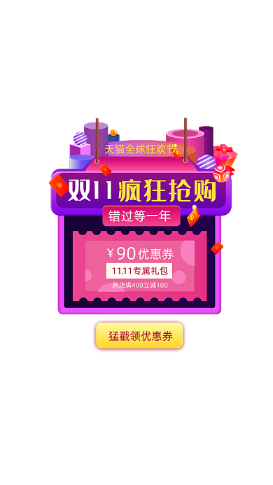 渐变风天猫淘宝双十一活动弹窗