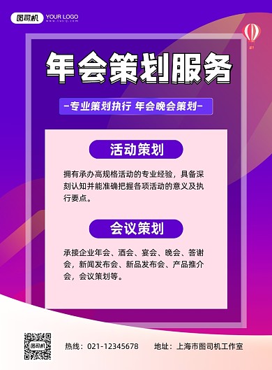 年会策划服务蓝色渐变晚会策划印刷海报