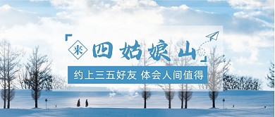 冬季看雪网红地四姑娘山旅行攻略首图