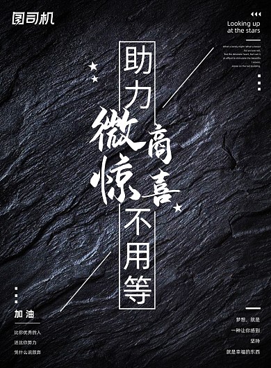 微商黑色大气质感助力宣传海报