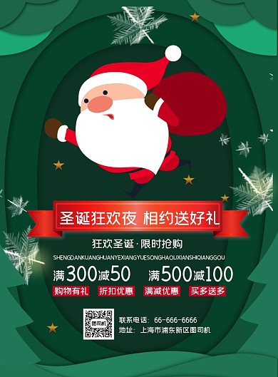 圣诞促销平安夜活动绿色简约创意海报