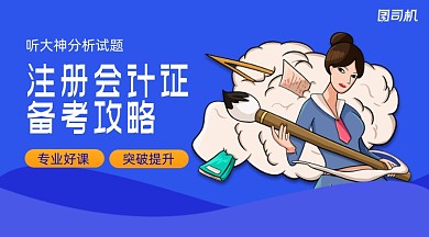 会计证备考攻略简约清新手机横图