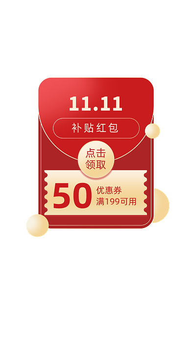 红色双十一补贴红包弹窗