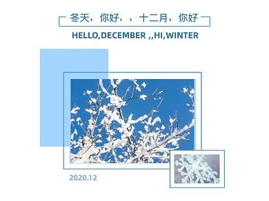 冬天你好十二月横版配图