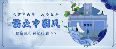 独自旅行背起行囊复古公众号首图