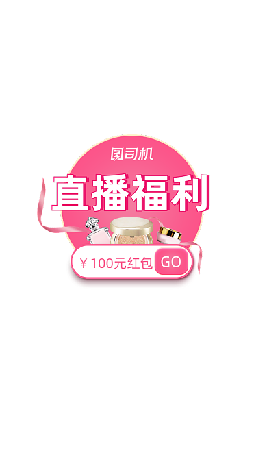直播福利红包弹窗