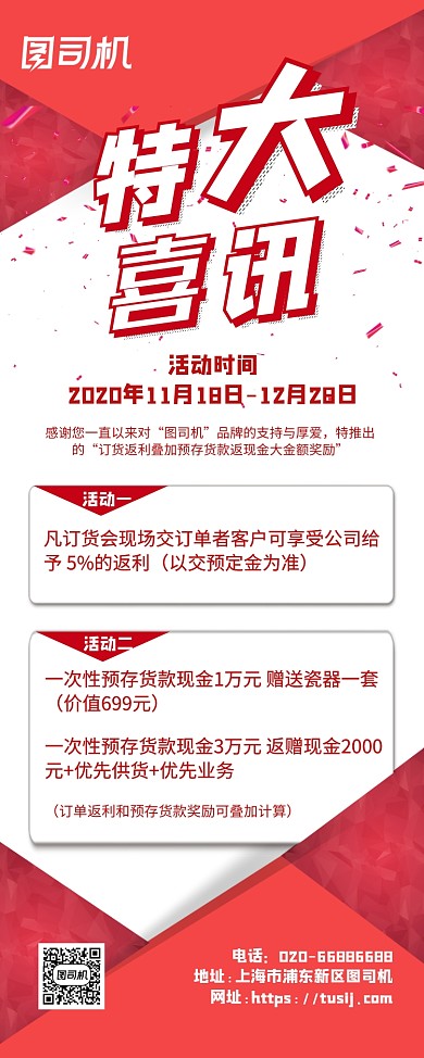 活动促销宣传红色易拉宝