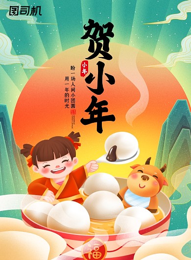 贺小年中国风国潮节日宣传海报