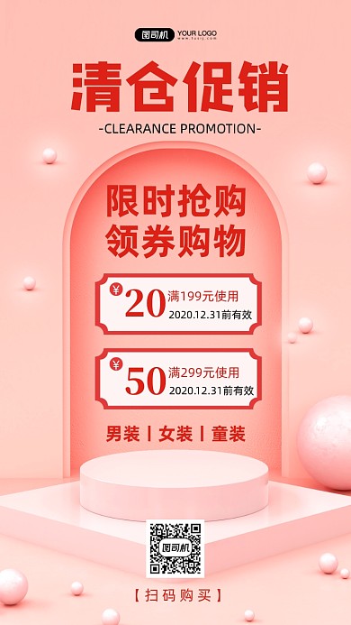 清仓促销领取购物手机海报