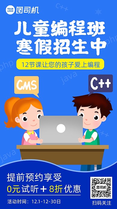 儿童编程寒假班招生手机海报