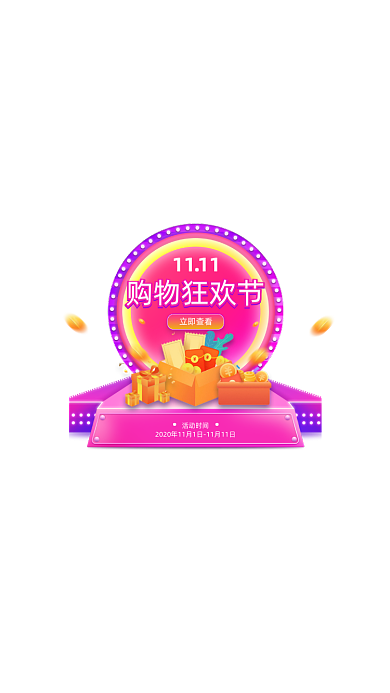 紫色渐变双十一购物狂欢节弹窗
