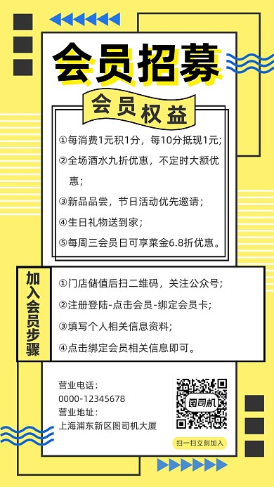 会员招募孟菲斯创意宣传海报