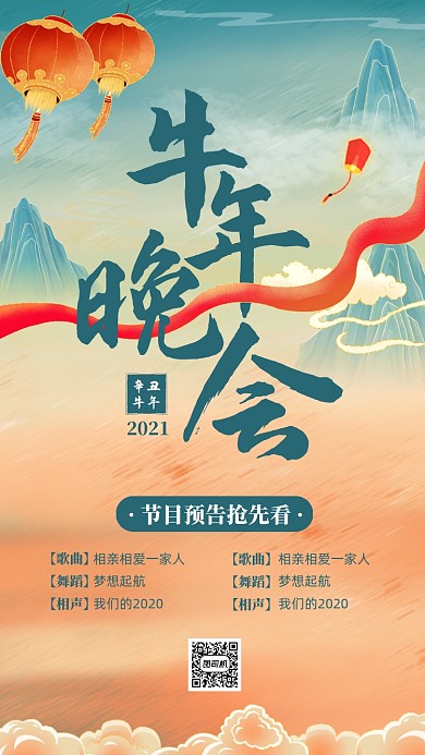 牛年晚会国潮风手机海报