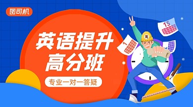 英语提升班简约手绘手机横图