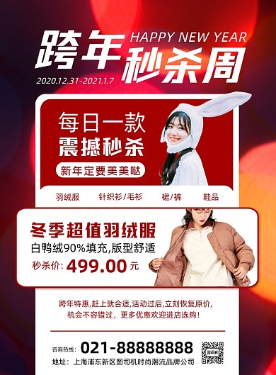 跨年秒杀周时尚几何创意印刷海报