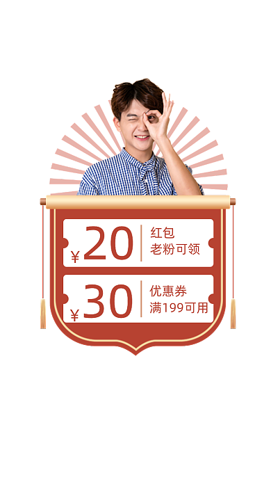 红包优惠券活动弹窗