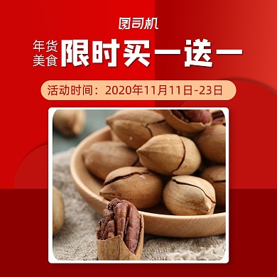 年货节简约清新手机方图