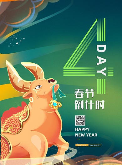 倒计时炫彩渐变牛年春节四天海报